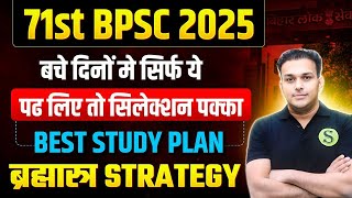 71st bpsc 2025 Prelims CUTOFF? Last days preparation strategy best study plan Books Test Series