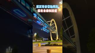 Wuhan Optics Valley Sky Rail Train, China’s science and technology achieves the future