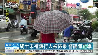 騎士未禮讓行人被檢舉 警補開罰單 | 華視新聞 20200804