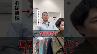 偏見は教育現場で生まれている？#lgbt #理容室 #学校