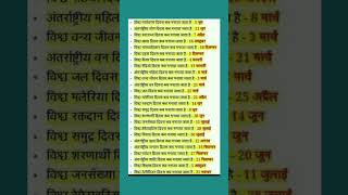 Kb kya manaya jata hai 👍🏻📖#gk #education #dailystudy #study
