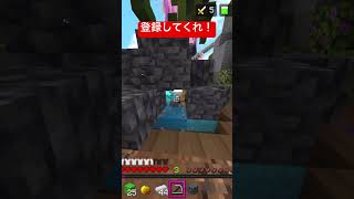 ベット破壊 #pvp#minecraft #minecraftbedrock #pvpサーバー #マイクラpvp #マイクラ #マインクラフト #統合版サーバー #マイクラ統合版