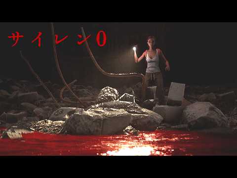 この音が聞こえたら絶対に外に出ないでください「サイレン」ホラーゲーム ゆっくり実況【SIREN: ZERO】