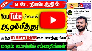 YOUTUBE CHANNEL Create Tamil | How To Open Youtube Channel In Mobile In Tamil | skills maker tv