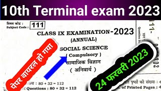 class 10th first terminal exam question paper 2023 social science || social science out paper 2023