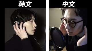【TFBOYS 王源】韩国人第一次听 《骄傲》反应后挑战翻唱?? | 中韩版听起来太魔性啦！【韩叔TV】