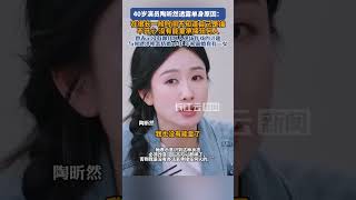 陶昕然透露单身原因#陶昕然 #婚姻 #单身 #女性成长 #女性智慧