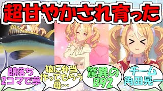 『フサイチパンドラ』に対するみんなの反応【ウマ娘プリティーダービー】