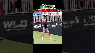 ゴルフの一撃必殺技