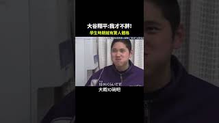 【MLB】高中時期就食量驚人的大谷翔平同學 #mlb #大聯盟 #道奇 #甲子園 #大谷翔平 #守備 #捕手 #投手 #盜壘 #棒球技巧 #職棒 #棒球 #觸殺 #有趣 #三振 #中華職棒