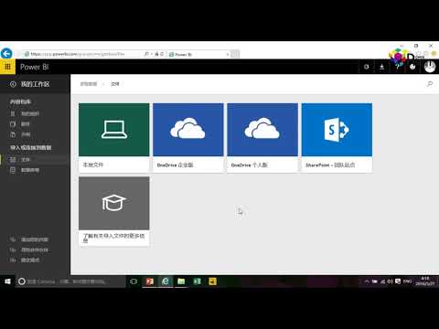 课时32 从本地&OneDrive上载Excel