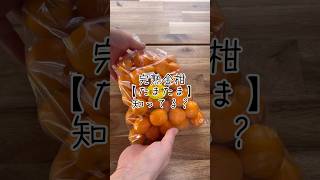 コストコ新商品＆期間限定！すごい名前の金柑「たまたま」がすごいのよ #shorts