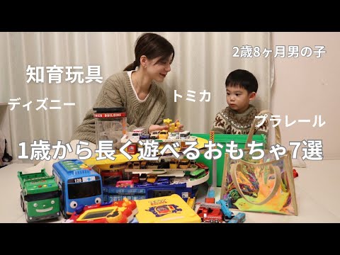 【知育玩具】1歳から長く遊べるおもちゃ7選！プレゼント選びにも
