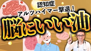 【脳力UP】MCTオイル、オメガ３摂取で認知症アルツハイマー予防しよう