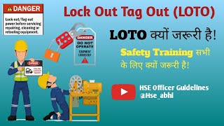 #video LOTO Training | LOTO क्यों ज़रूरी है? | Safety Training | LOTO #safety #viral