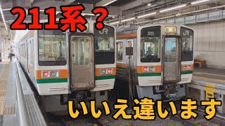 【そっくり】ほぼ211系の213系に乗りました
