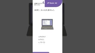latihan soal chokkai JFT BASIC A2 #belajarbahasajepangotodidak #shortvideo #jftbasica2 #jftbasic