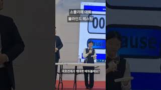 블라인드 테스팅 대회 모습 #소믈리에대회 #shorts #와인