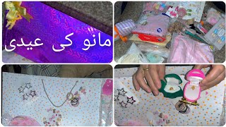 مانو کی آئی عیدی | Mano ki Eidi Vlog 2025 | Mano ke Taya aur Chachu Ne Bheji Eidi