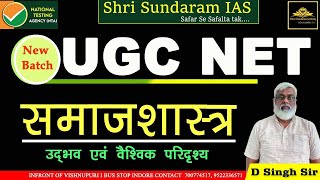 UGC NET 2025 | S0CIOLOGY |समाजशास्त्र उद्भव और विकास |(Origin and Development of Sociology)CLASS 02