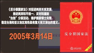 【4K】旅西侨界举行纪念《反分裂国家法》颁布二十周年座谈会西班牙中国和平统一促进会