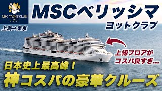 Inside MSC Bellissima’s Exclusive Yacht Club: 4 Days of Ultimate Luxury