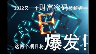 下一个爆发的区块链项目正在倒计时！流动性挖矿是什么？
