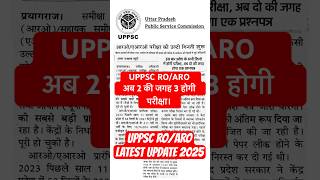 UPPSC RO/ARO Exam Latest Update 2025 #uppsc #uppscroaro #roaroprelims #uppscroaro2025 #uppscvacancy