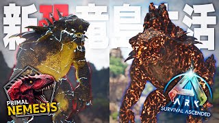 【ARK/ASA】全戦力を投入してエレメンタルボスの討伐を成し遂げろ！！「ASAMOD Primal Nemesis」実況プレイ #20