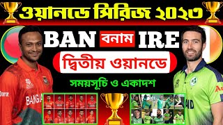 ২য় ওয়ানডে - বাংলাদেশ বনাম আয়ারল্যান্ড | Bangladesh vs Ireland playing 11 | Bangladesh Next Match