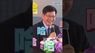 快新聞／蔡英文說溜嘴「下任外交部長」林佳龍笑喊：職務不小心先曝光 #ftv新聞  #taiwannews #民視新聞 #shorts