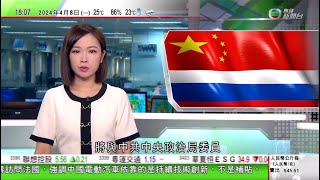 無綫TVB 六點半新聞報道｜王文濤指中國電動車企非靠補貼取得優勢 批美歐涉產能過剩指責毫無依據｜俄羅斯西南部有水壩決堤數千人撤離｜俄羅斯外長訪華將晤王毅｜20240408 香港新聞 TVB News