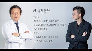 太可怕了！如果有這個基因百分之百會得大腸癌！feat.陳鴻華醫師