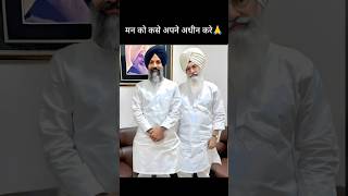 man ko kase apne adhin kare rssb #derabeas #rssbshorts #satsang #rssb #shorts