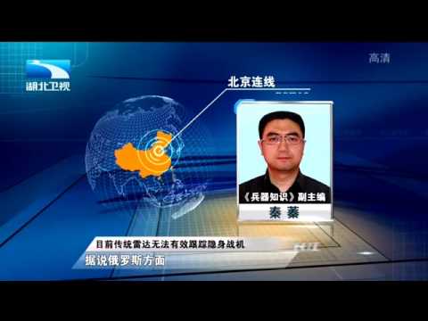 中国量子雷达研发获突破 隐身战机“克星”将至