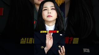 병원 "내부에서 줄 담배"? "끊이질 않는 논란"! 늘 새로운 걸 보여주는 김건희 #shorts