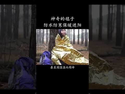 急救毯#世界 #科学
