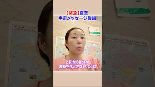 [URGENT] Summer Solstice - Cosmic Message (Part 2) #spirituality #spiritual #happiness #universe ...