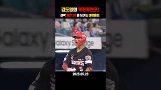 김도영 외야 2층을 넘기는 역전투런홈런!