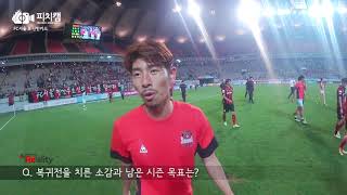 제주전 피치캠 - 하대성(170909)