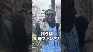 イギリス人カップルがフロンターレを応援する理由！？#海外の反応 #英語 #shorts #海外 #川崎フロンターレ #ヴィッセル神戸 #スーパーカップ #サッカー #インタビュー #jリーグ