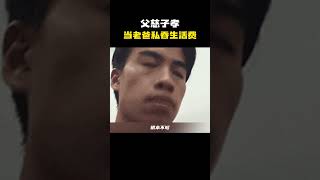 父慈子孝当老爸私吞生活费时#搞笑 #内容过于真实 #万万没想到