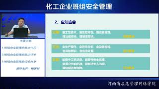 居安思“危”线上讲堂——化工企业班组安全管理