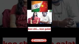 India vs China: Farq ki asli wajah kya hai? #viral #shorts #viralvideo #indiavschina