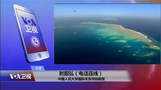 【時殷弘： 行为准则不是法律准则，中国不会放弃造岛成果】8/8 #时事大家谈 #精彩点评