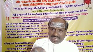 VASI YOGAM ADHI NADHA VASI YOGA VITHAI CLASS IN NERUR VALLAR ASARAM11.08.2022.9597214639.7904638079