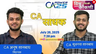 CA साधक with CA SUDHANVA SHANBHAG