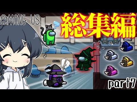 【AmongUs】最強の役職達の総集編part7！！！めめ村アモングアス！！！