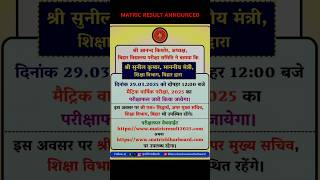Bihar board class 10th result 2025 ll #resultmatric #class10thresult #bihar_board_10th_result
