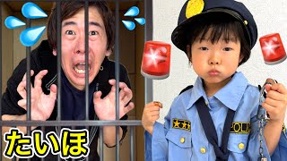 【警察ごっこ】ここちゃん警察が悪いことする人を逮捕していきます☆